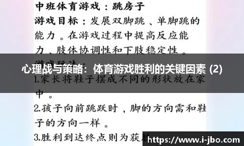 心理战与策略：体育游戏胜利的关键因素 (2)