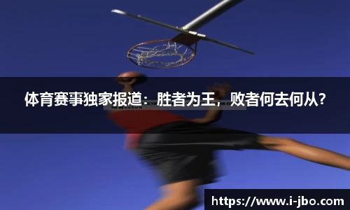 jbo竞博体育官网